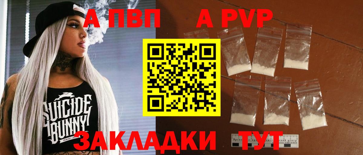 Alpha PVP Соль Снежинск