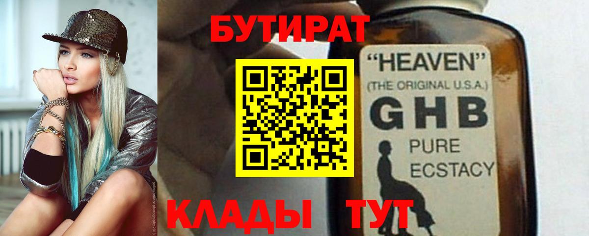 Снежинск  Бутират Butirat  Вход с VPN 