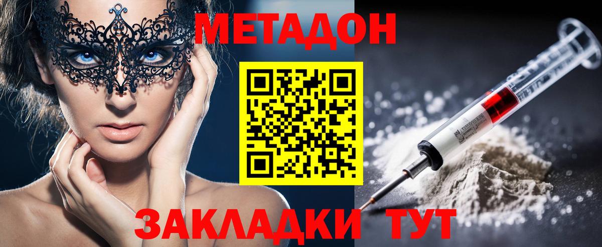 МЕТАДОН VHQ Снежинск