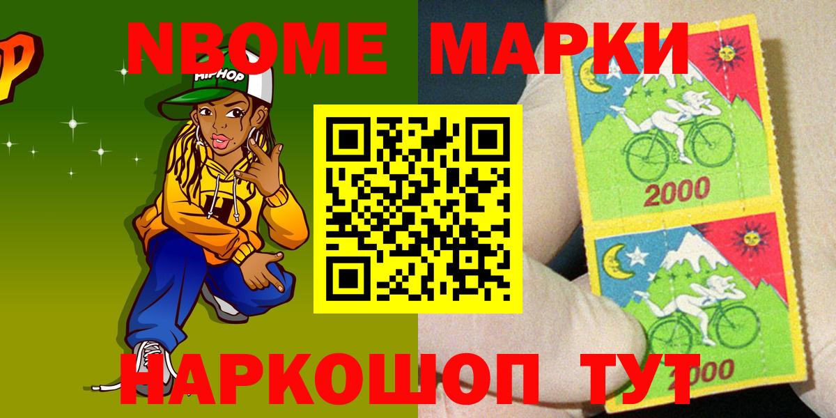 Снежинск  Марки N-bome 1,5мг  Вход с VPN 